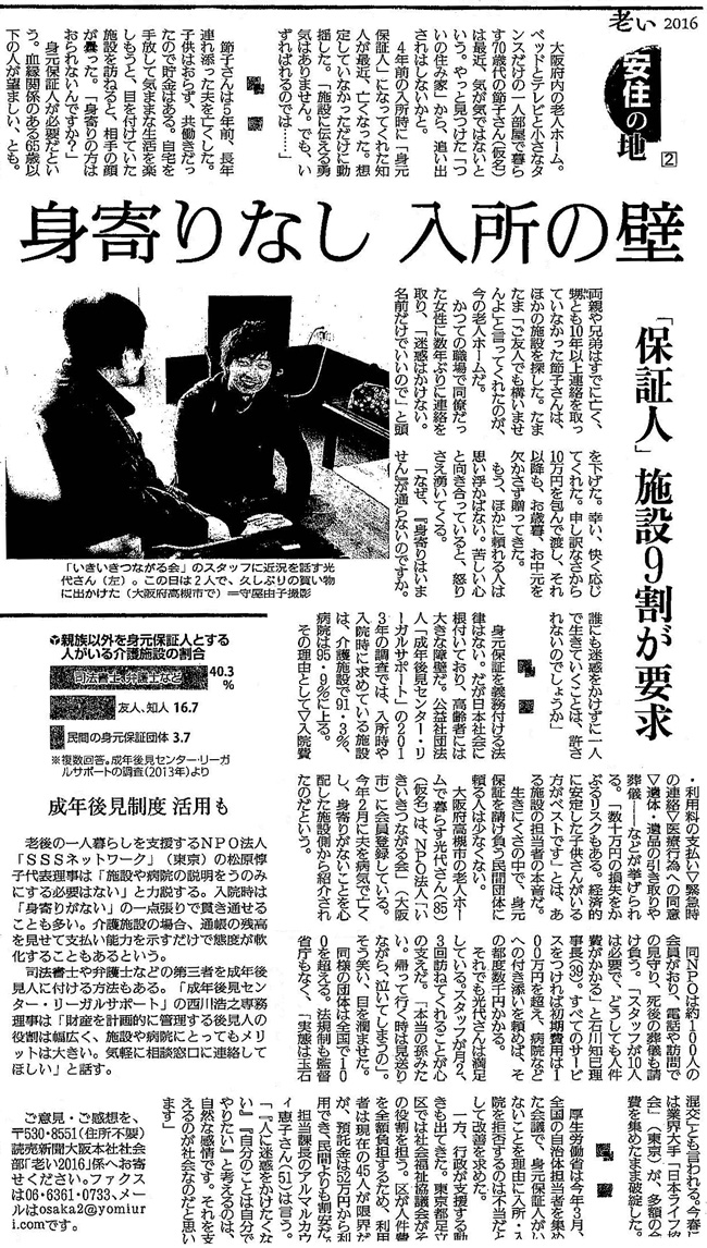 読売新聞2016年12月21日掲載記事