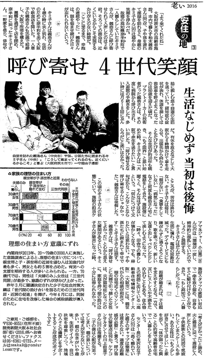 読売新聞2016年12月22日掲載記事