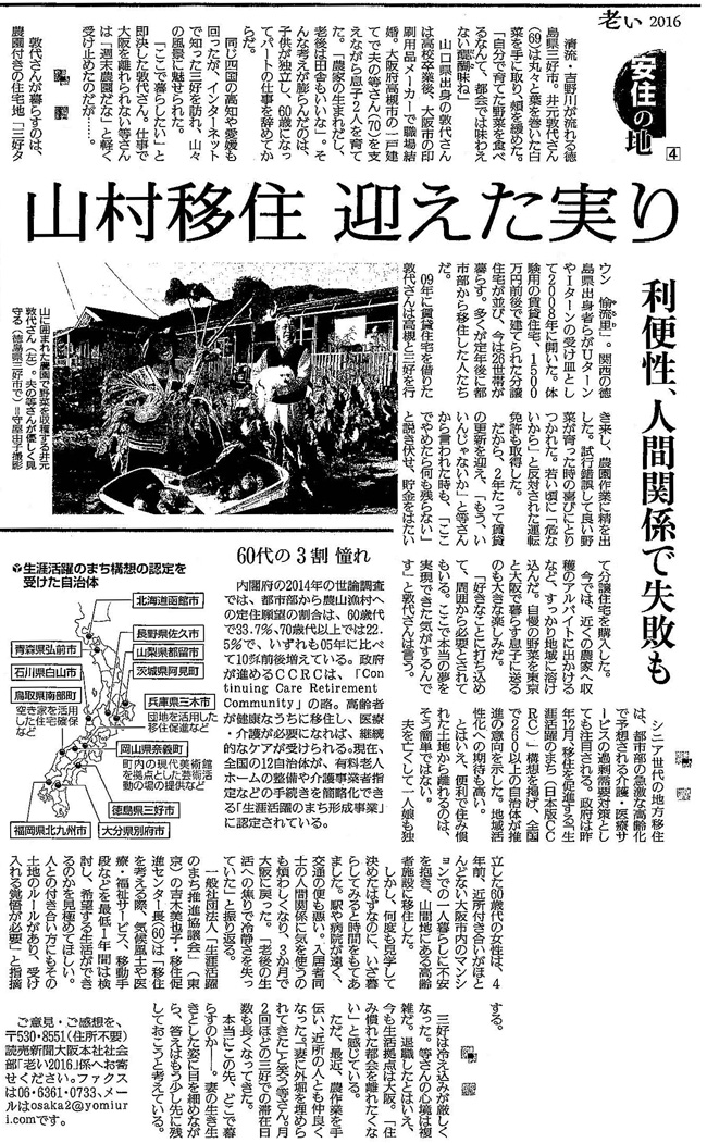 読売新聞2016年12月23日掲載記事