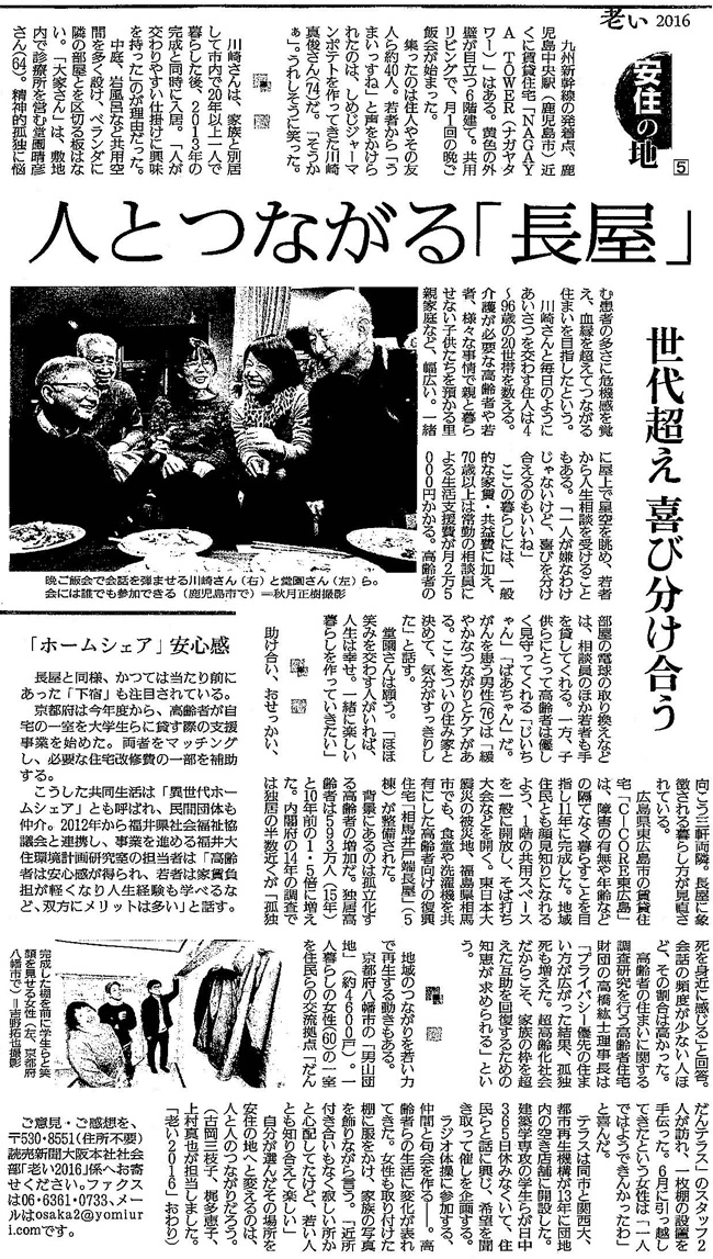 読売新聞2016年12月24日掲載記事