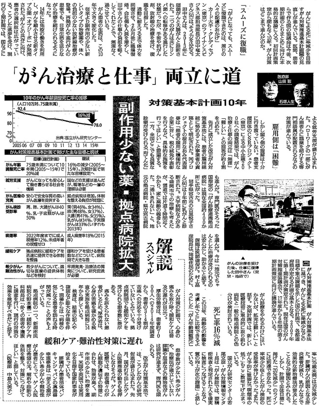 読売新聞2017年1月4日掲載記事