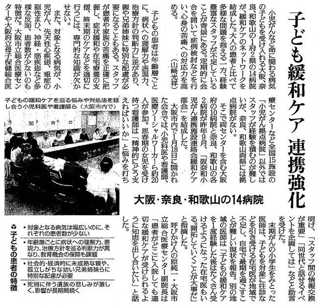 読売新聞2017年1月29日掲載記事