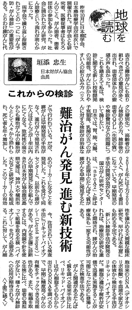 読売新聞2017年2月5日掲載記事