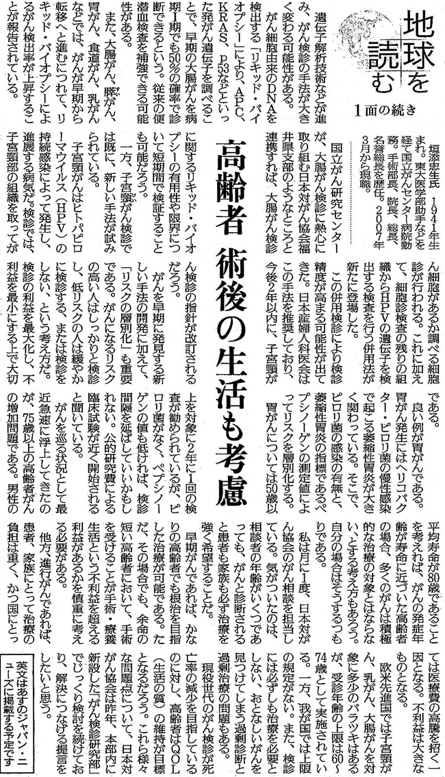 読売新聞2017年2月5日掲載記事