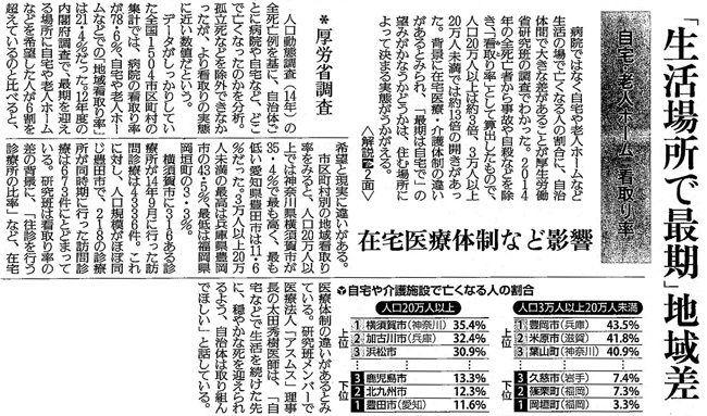 読売新聞2017年2月6日掲載記事