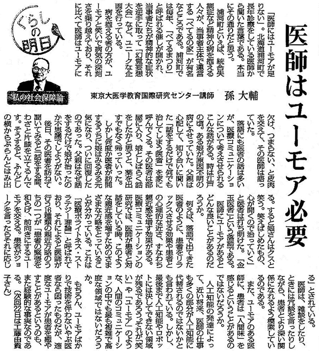 毎日新聞2017年2月15日掲載記事