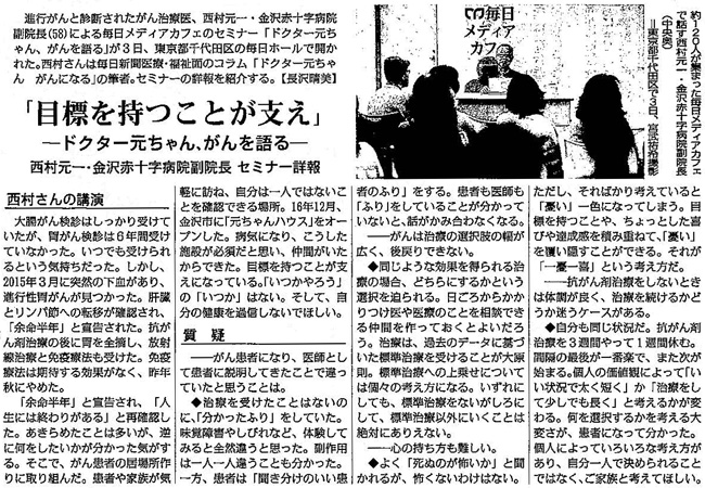 毎日新聞2017年2月15日掲載記事