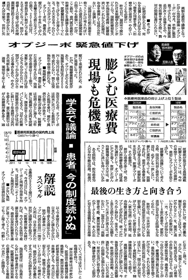 読売新聞2017年2月18日掲載記事