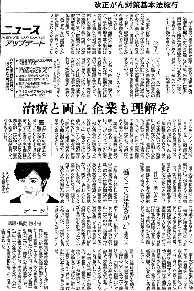読売新聞2017年3月5日掲載記事