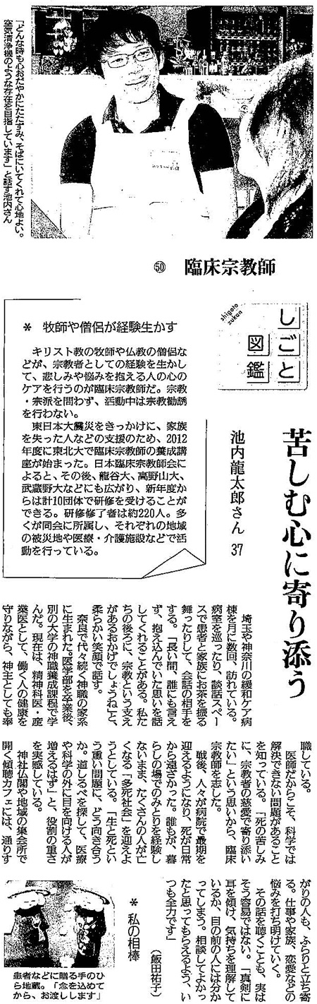 読売新聞2017年3月30日 夕刊掲載