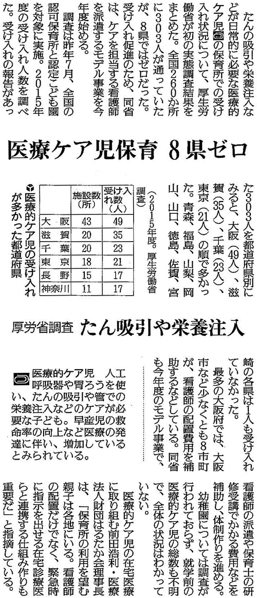 読売新聞2017年4月20日掲載記事