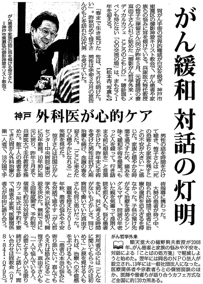 毎日新聞2017年4月22日掲載記事