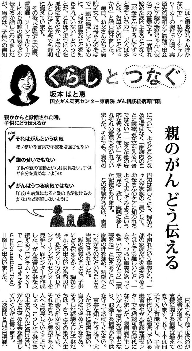 毎日新聞2017年5月21日掲載記事