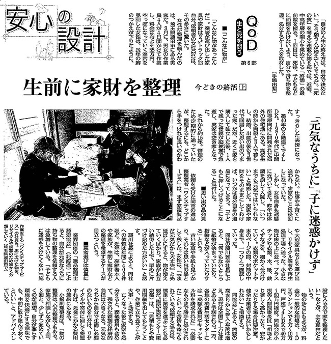 読売新聞2017年5月21日 掲載
