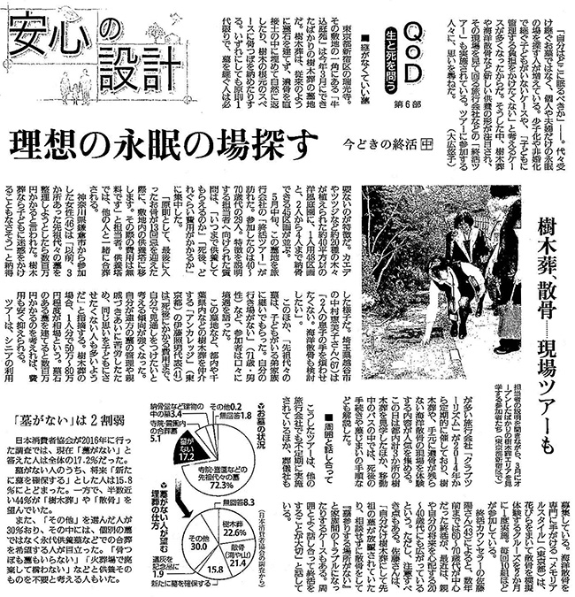 読売新聞2017年5月28日 掲載