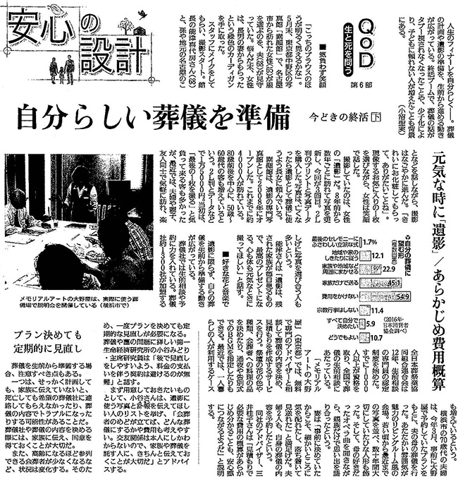 読売新聞2017年6月4日 掲載