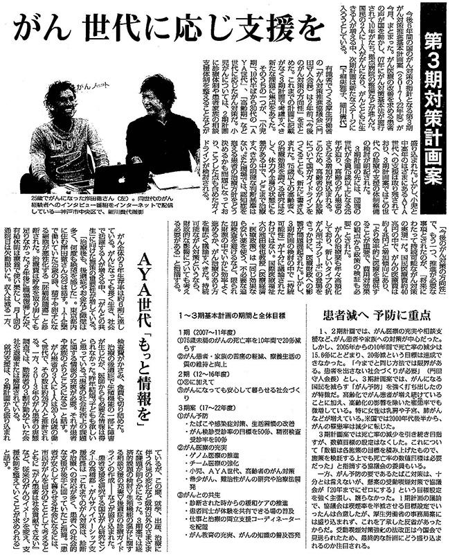 毎日新聞2017年6月11日掲載記事