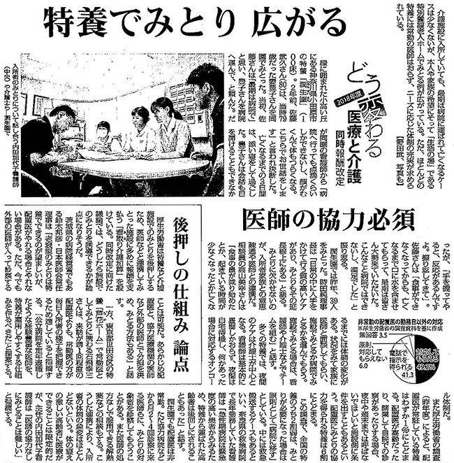 毎日新聞2017年7月12日掲載記事