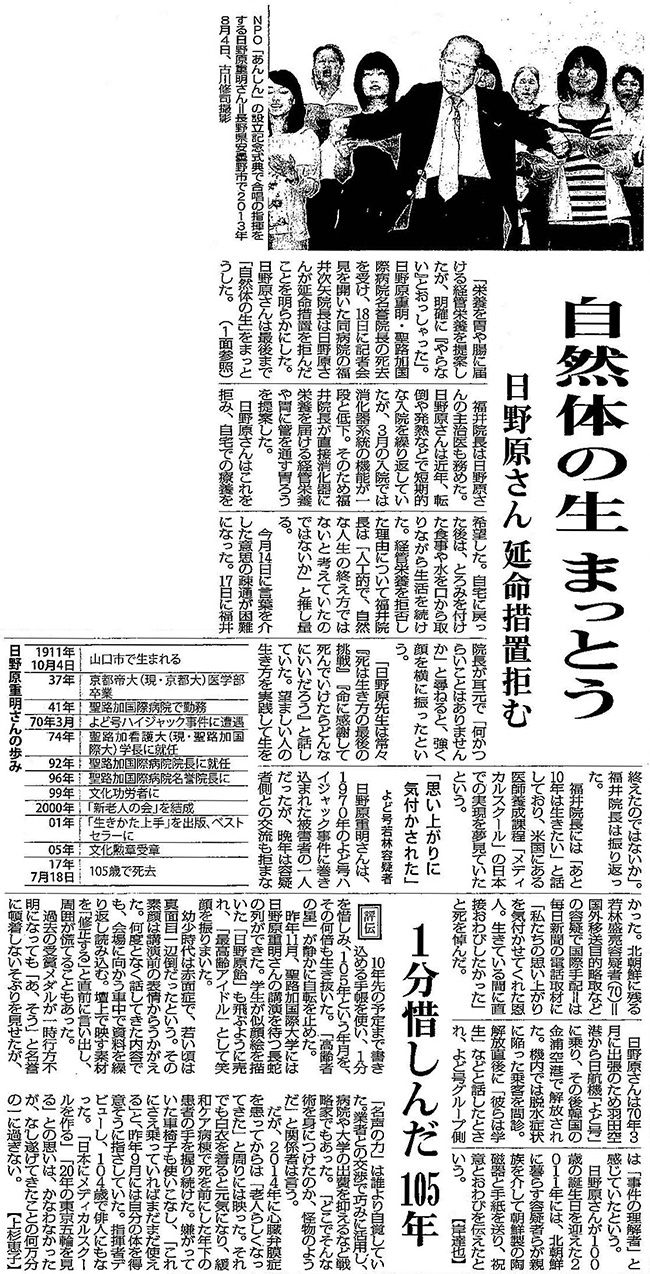 毎日新聞2017年9月19日掲載記事