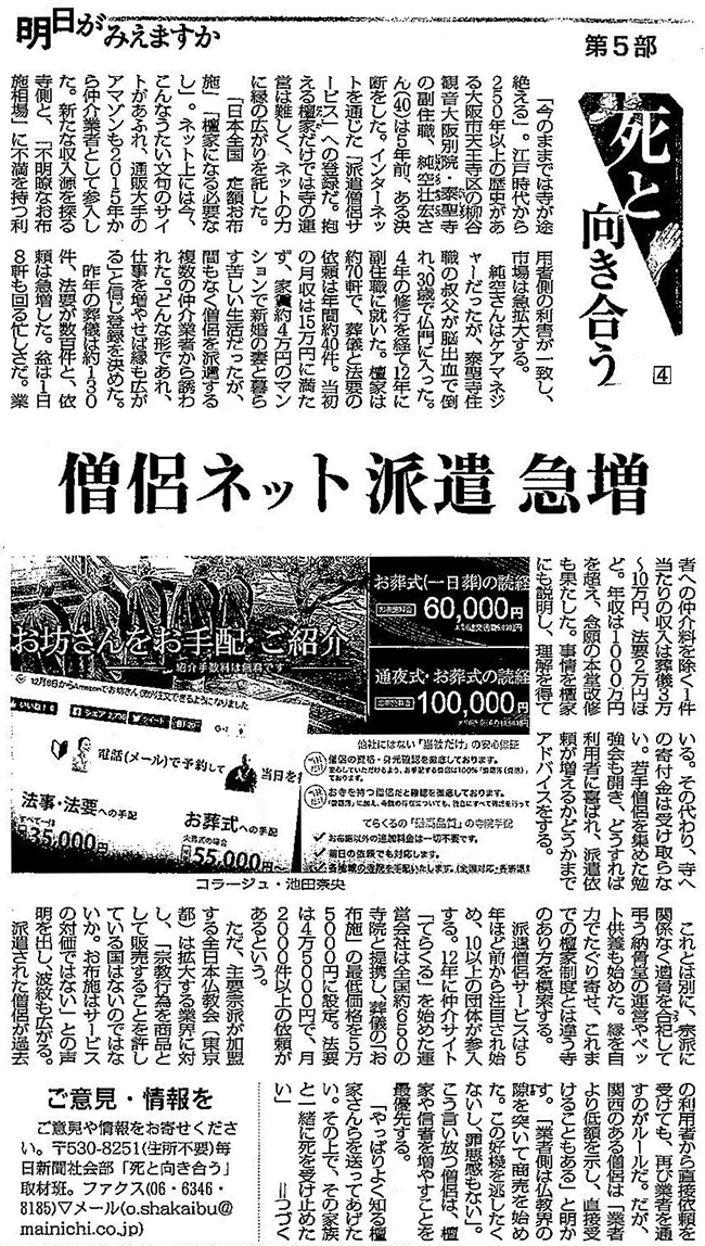 毎日新聞2017年7月20日掲載