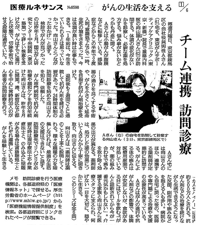 読売新聞2017年7月24日掲載記事