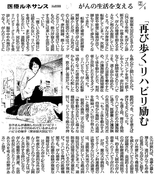 読売新聞2017年7月25日掲載記事