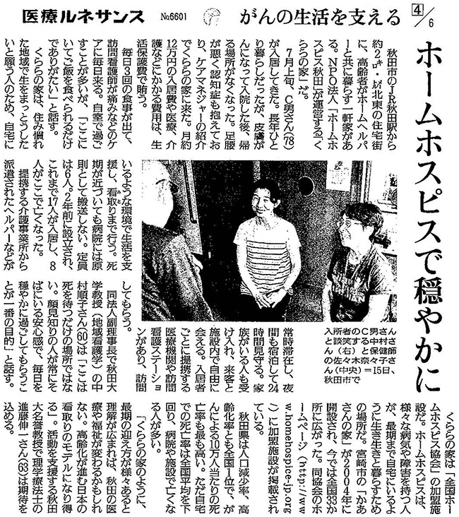 読売新聞2017年7月27日掲載記事