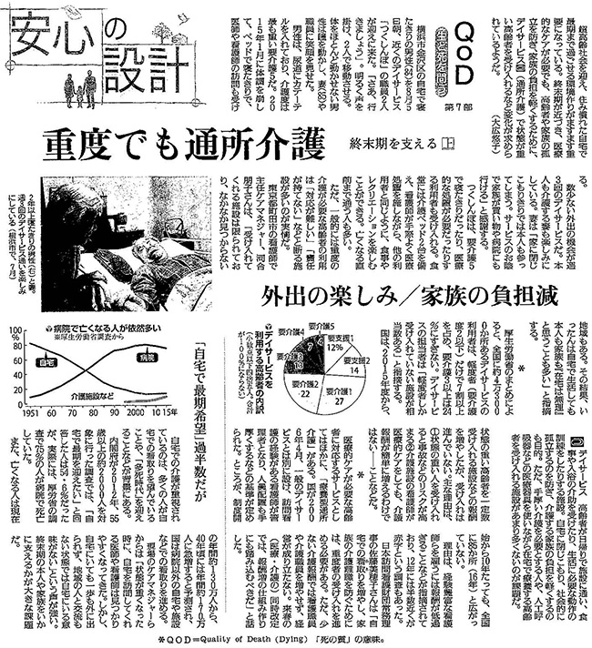 読売新聞2017年8月20日掲載