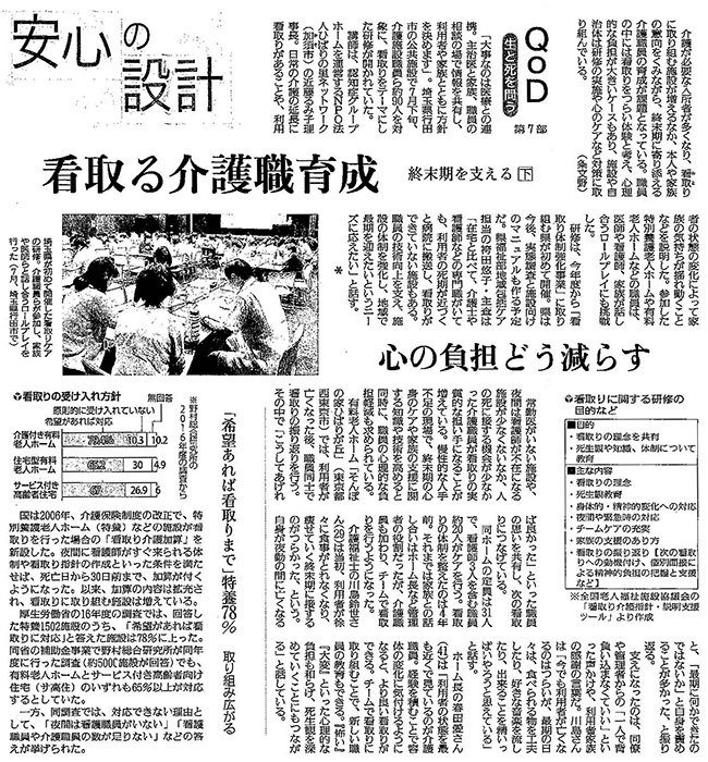 読売新聞2017年8月27日掲載