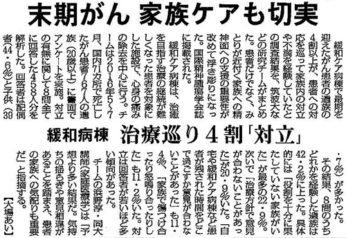 毎日新聞2017年9月12日 掲載記事