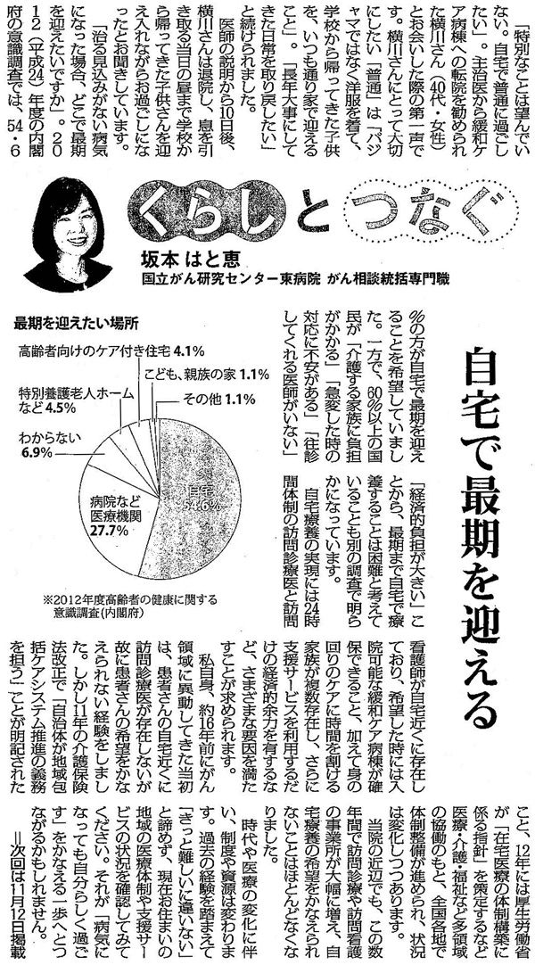 毎日新聞2017年10月8日掲載