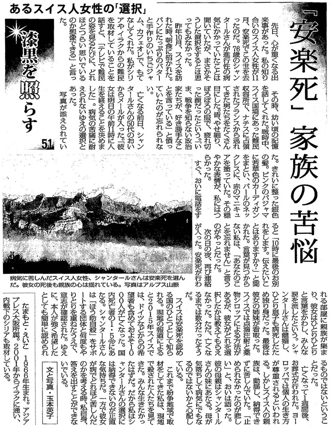 毎日新聞2017年12月12日掲載記事