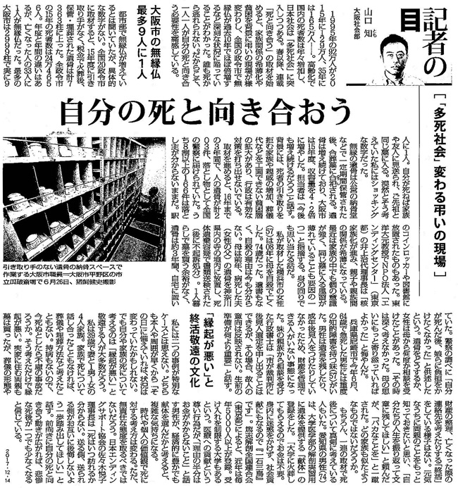 毎日新聞2017年12月14日掲載