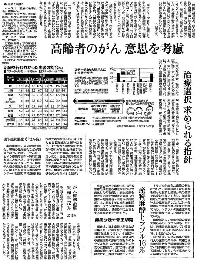 読売新聞2017年12月17日掲載記事