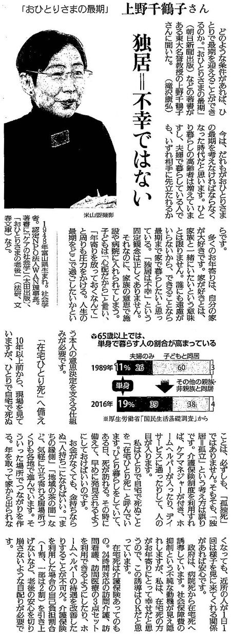 読売新聞2017年12月掲載