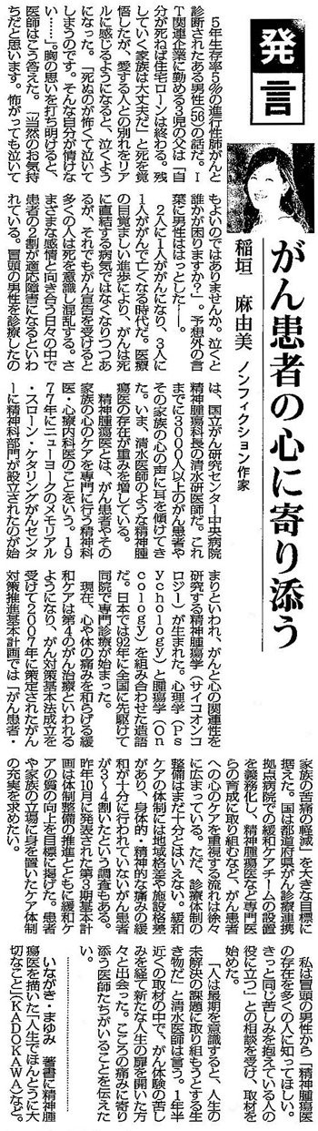 毎日新聞2018年1月9日掲載記事