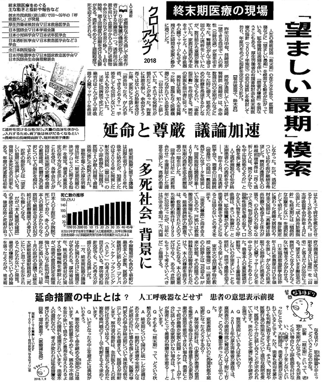 毎日新聞2018年1月9日掲載