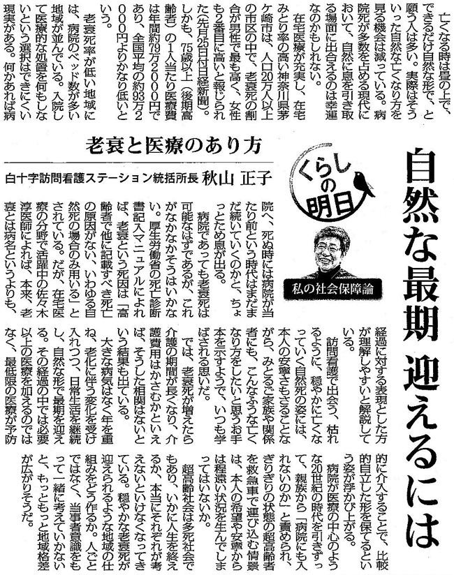 毎日新聞2018年1月10日掲載記事