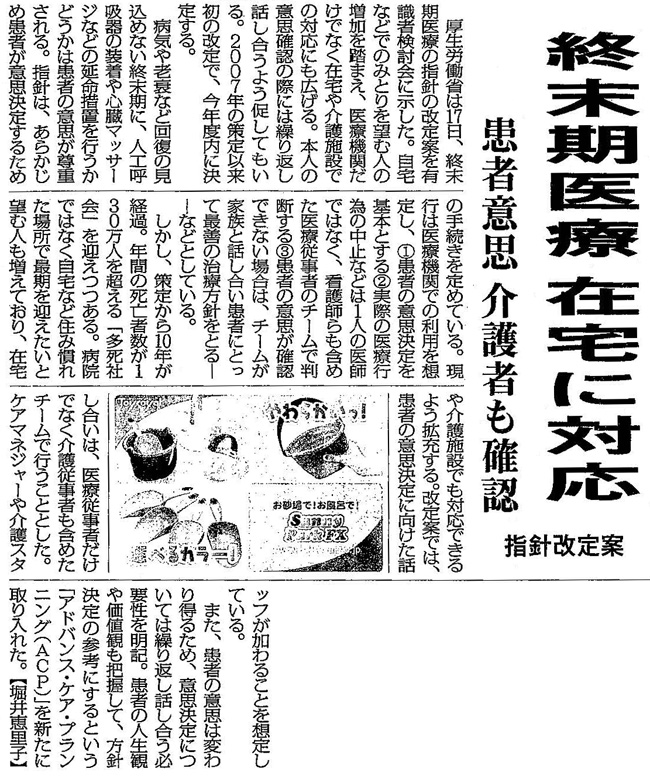 毎日新聞2018年1月18日掲載記事