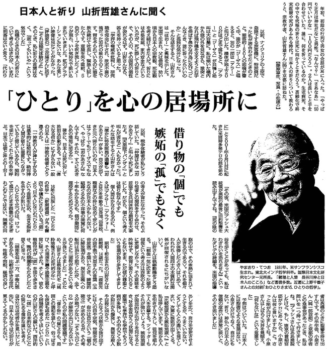 毎日新聞2018年1月23日掲載記事