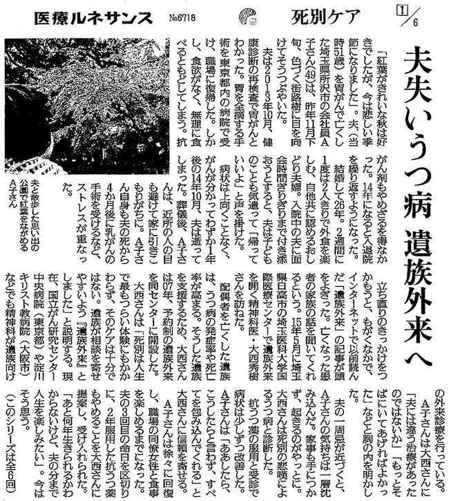 読売新聞2018年1月19日連載