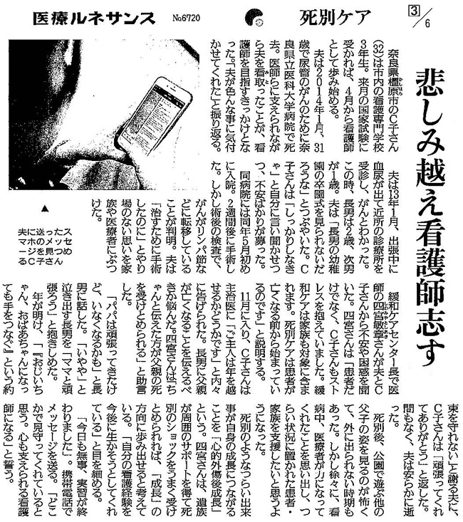 読売新聞2018年1月23日連載