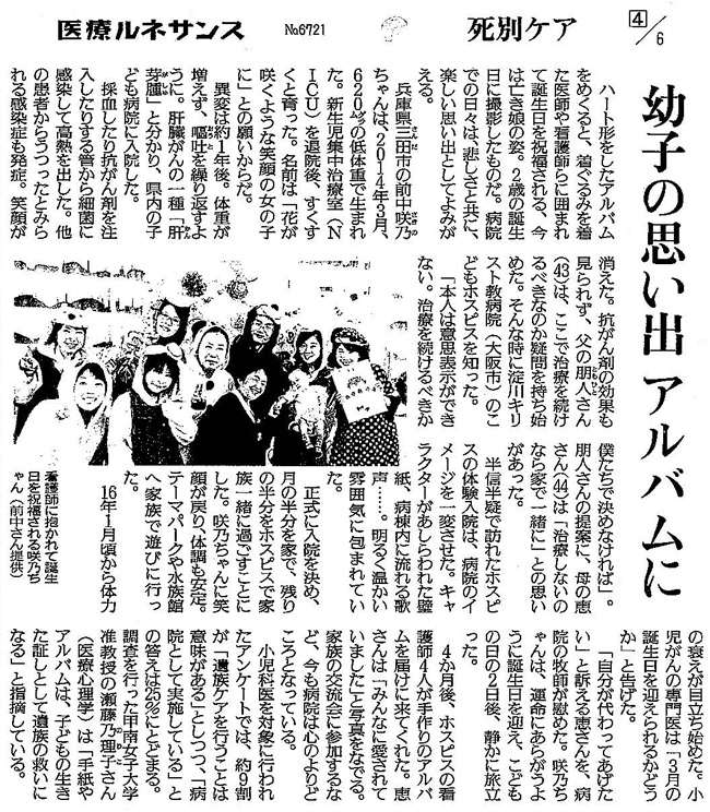 読売新聞2018年1月24日連載