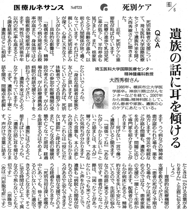 読売新聞2018年1月26日連載