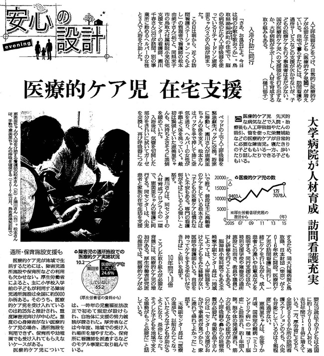 読売新聞2018年2月2日夕刊掲載