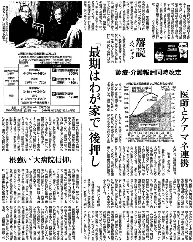 読売新聞2017年2月8日掲載記事
