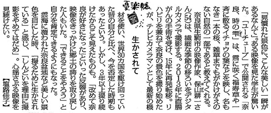 毎日新聞2018年2月22日掲載記事