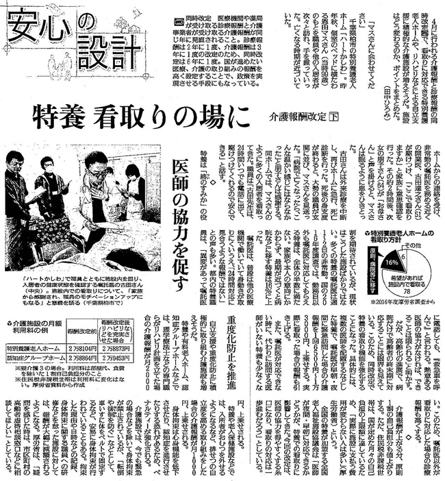 読売新聞2018年2月25日掲載記事