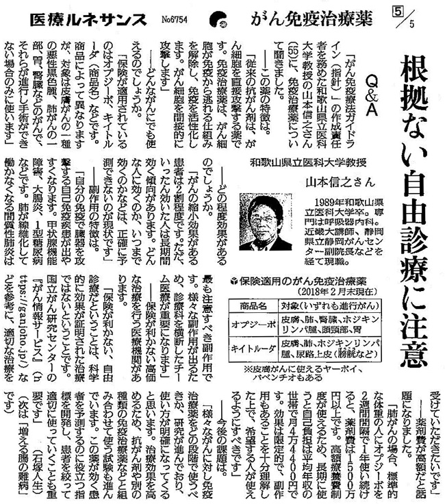 読売新聞2018年3月13日掲載