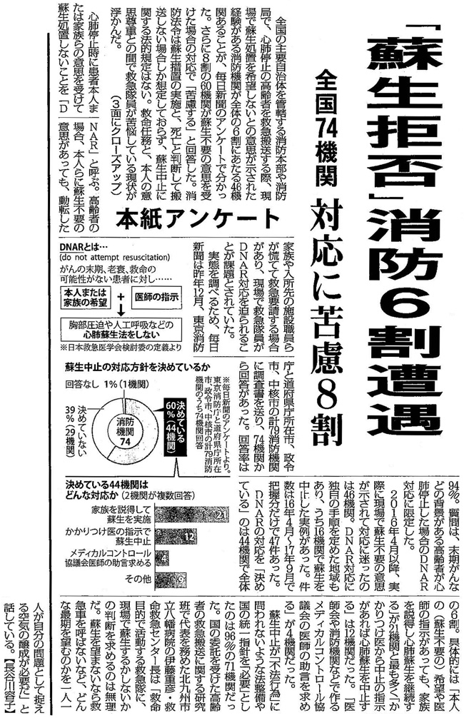 毎日新聞2018年4月1日掲載記事